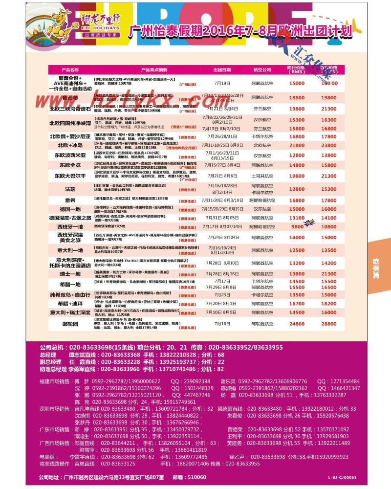 29.翔龙万里行