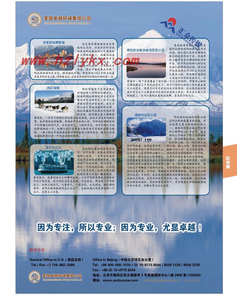 33.美国卓越集团