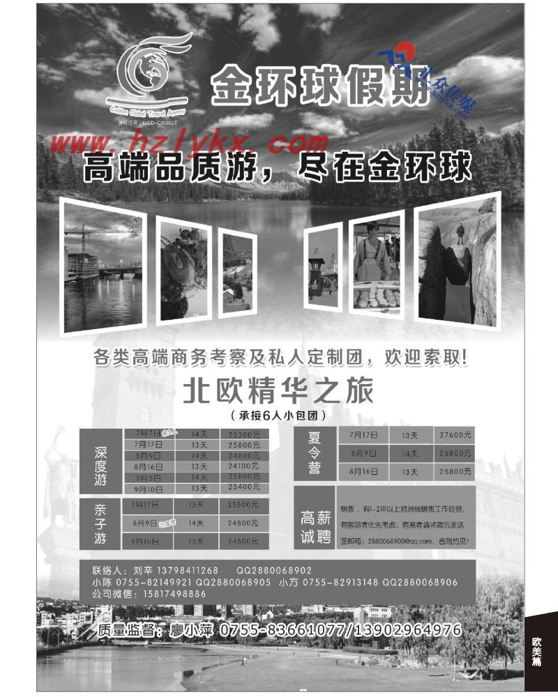 47.金环球假期●专业北欧