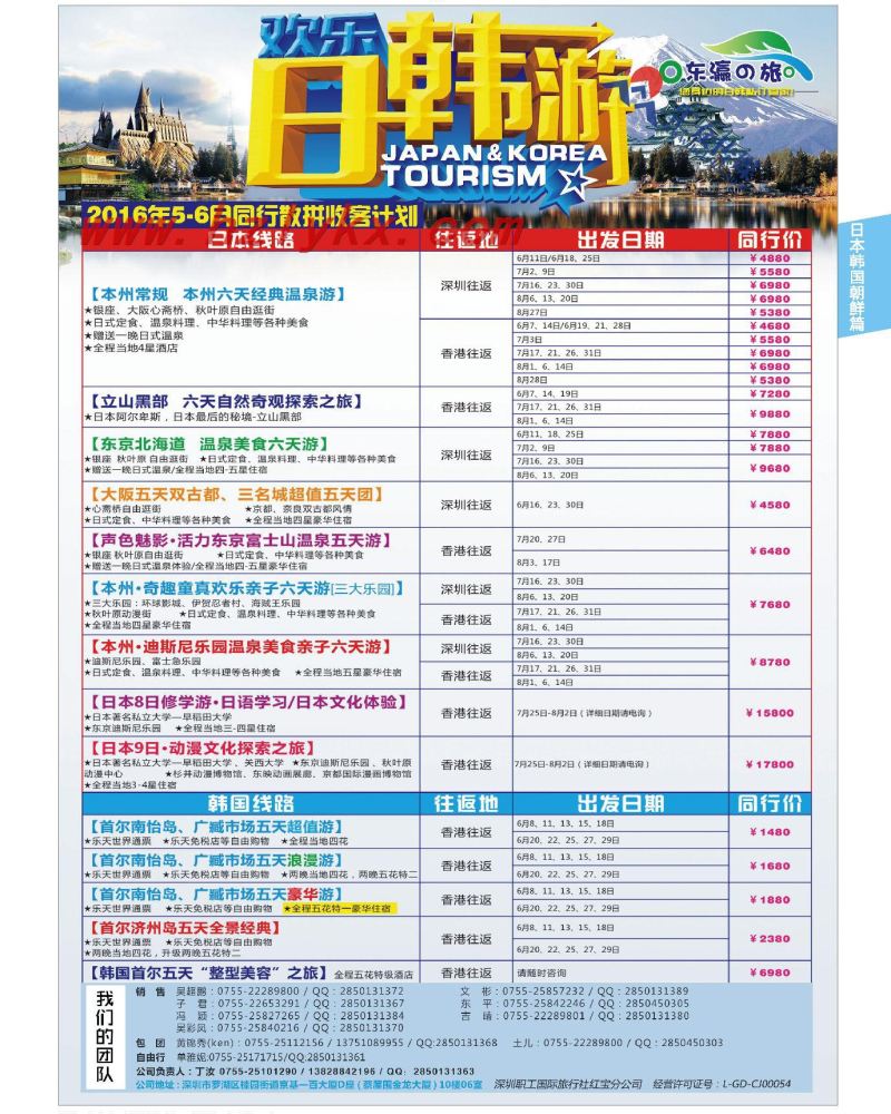 13.东瀛之旅●专注日本韩国