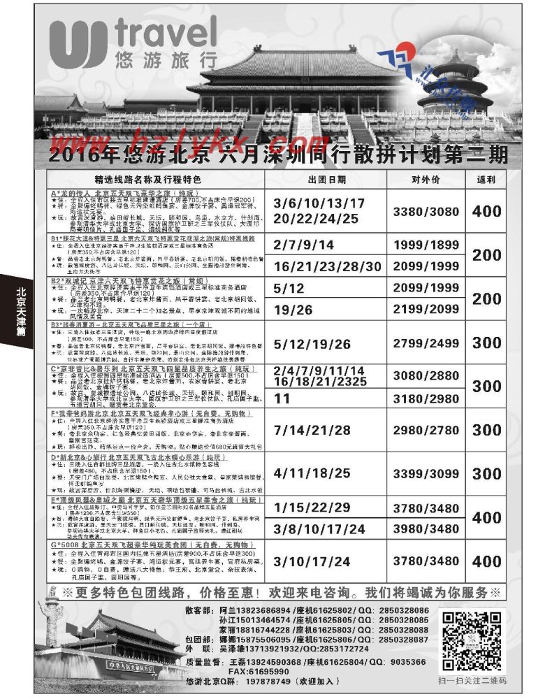 106.悠游北京（王磊）