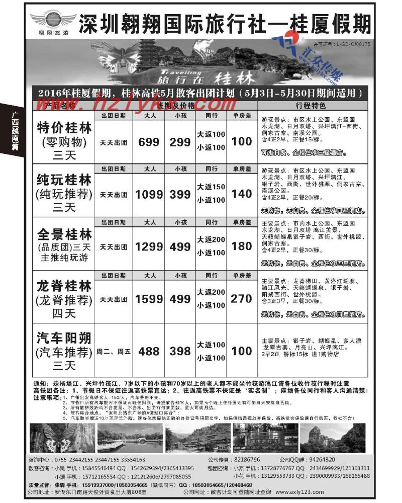 68.桂厦假期—桂林专线