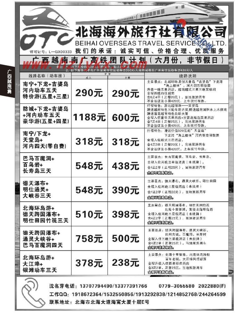 70.北海海外旅行社（北海越南德天巴马专业地接）