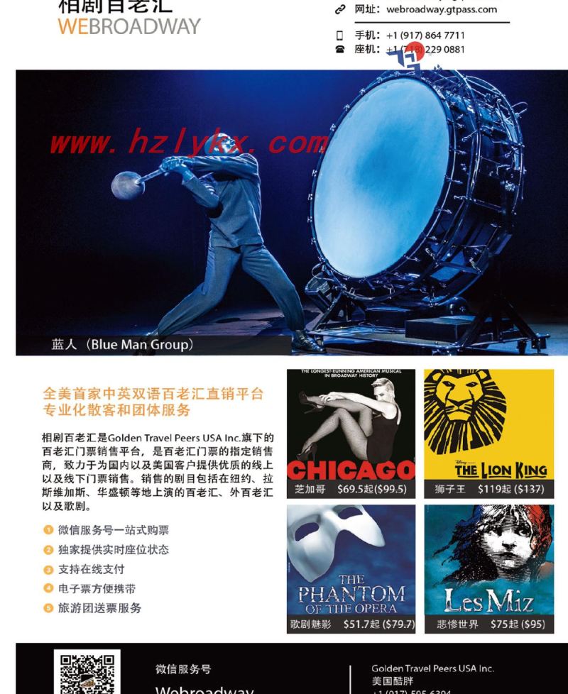 3.特价百老汇门票