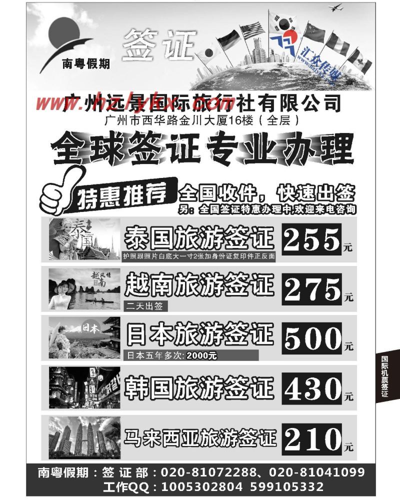 51.广州远景国旅签证