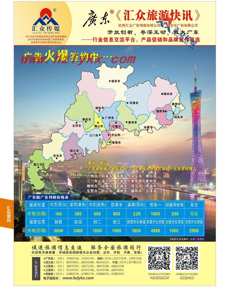 38.《汇众旅游快讯》广东版简介