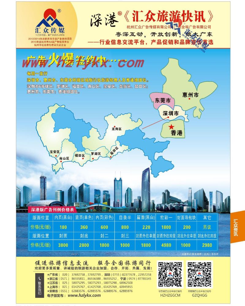39.《汇众旅游快讯》深港版简介