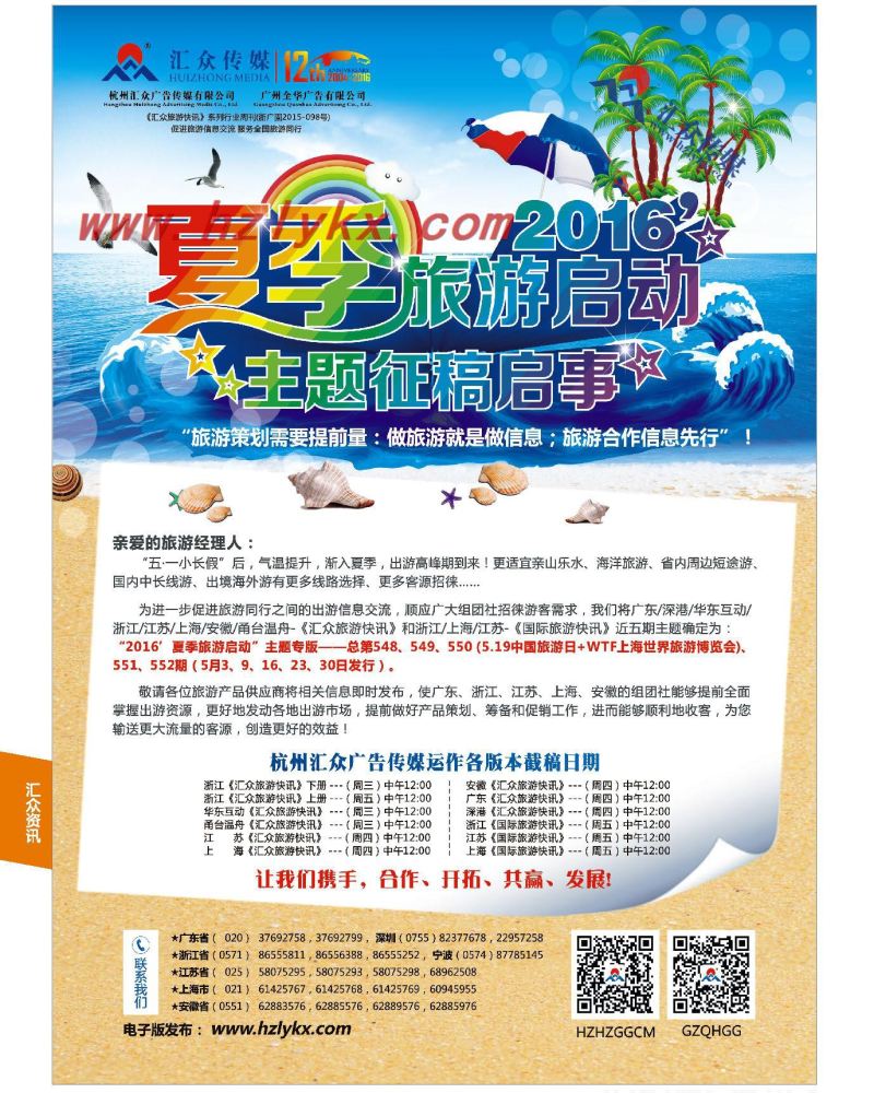 40.2016’“夏季旅游启动”-主题征稿启事