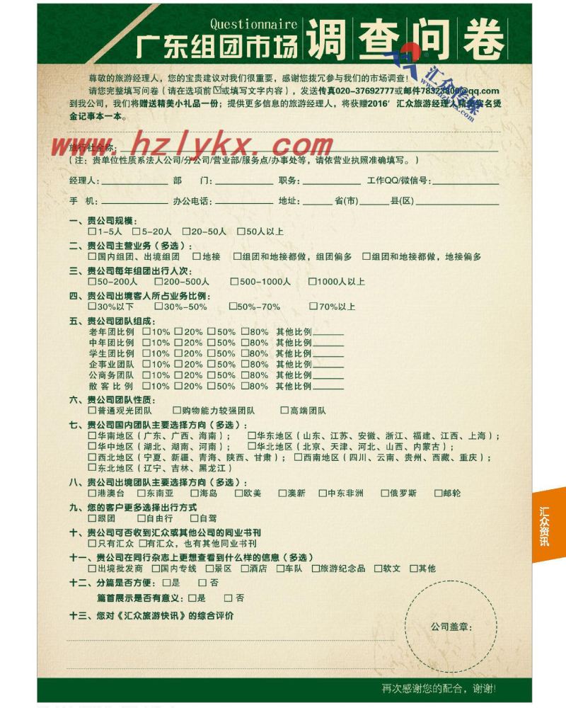 41.广东省内组团社有奖问卷调查