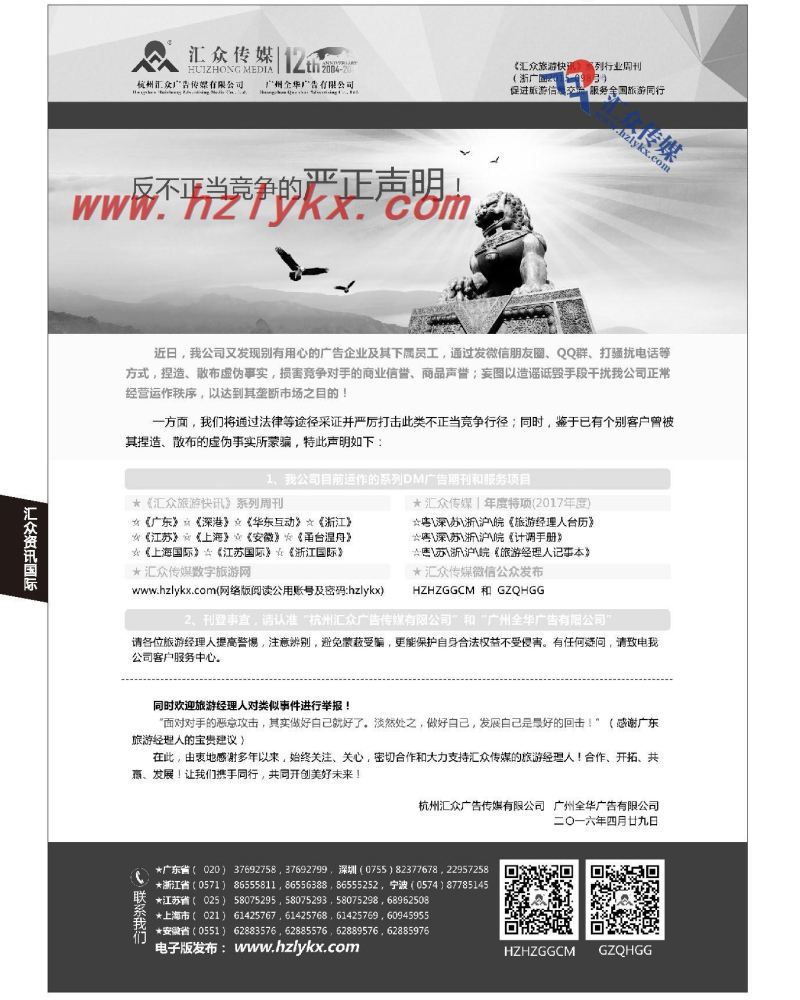 58.反不正当竞争的严正声明