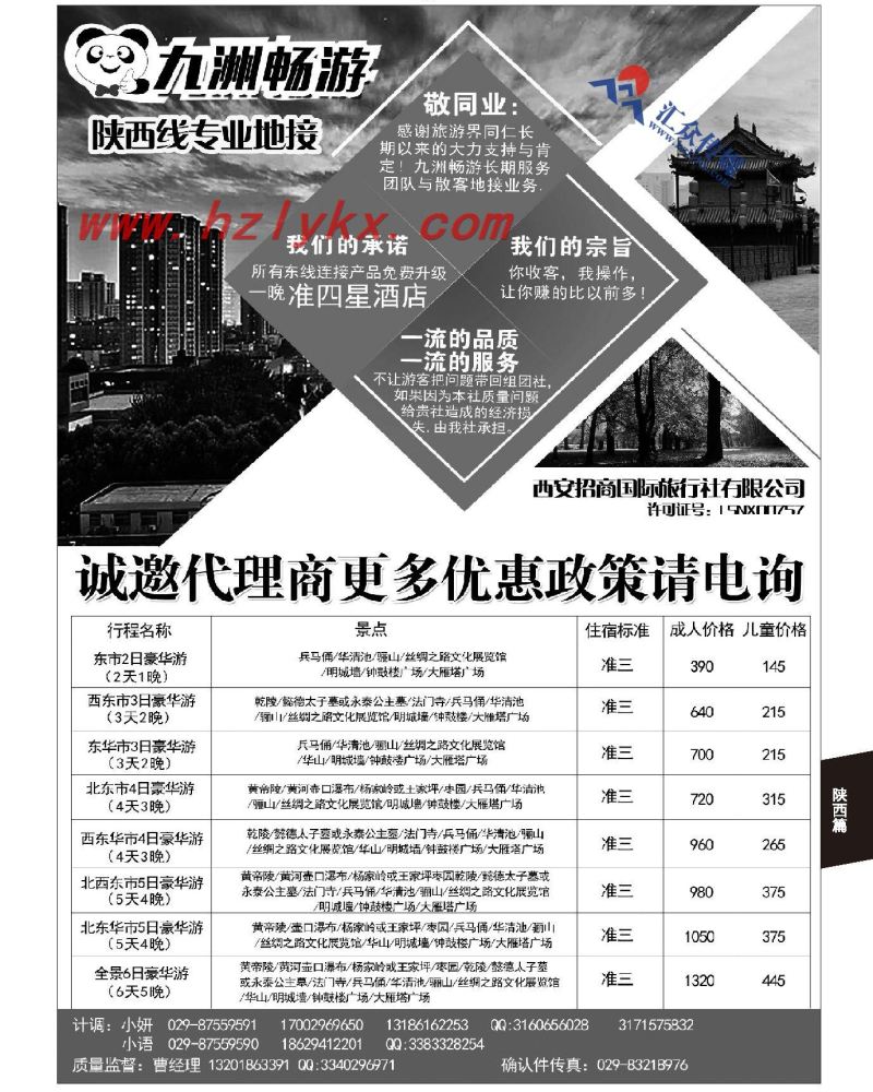 119.九洲畅游●陕西线专业地接