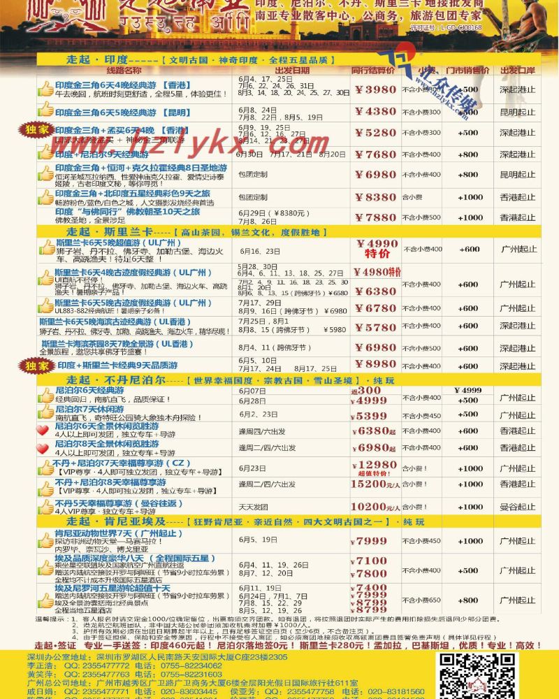 1.走起●南亚印度、尼泊尔、不丹、斯里兰卡（4-6月）同行计划