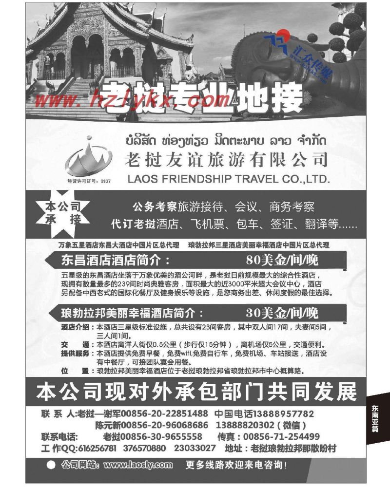43.老挝友谊旅游有限公司