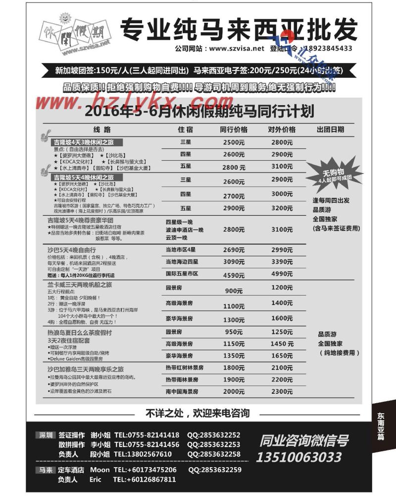 45.休闲假期●新马●沙巴●品质游