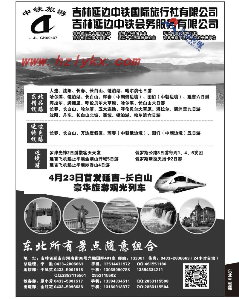 125.延边中铁旅行社有限公司●团散一手地接