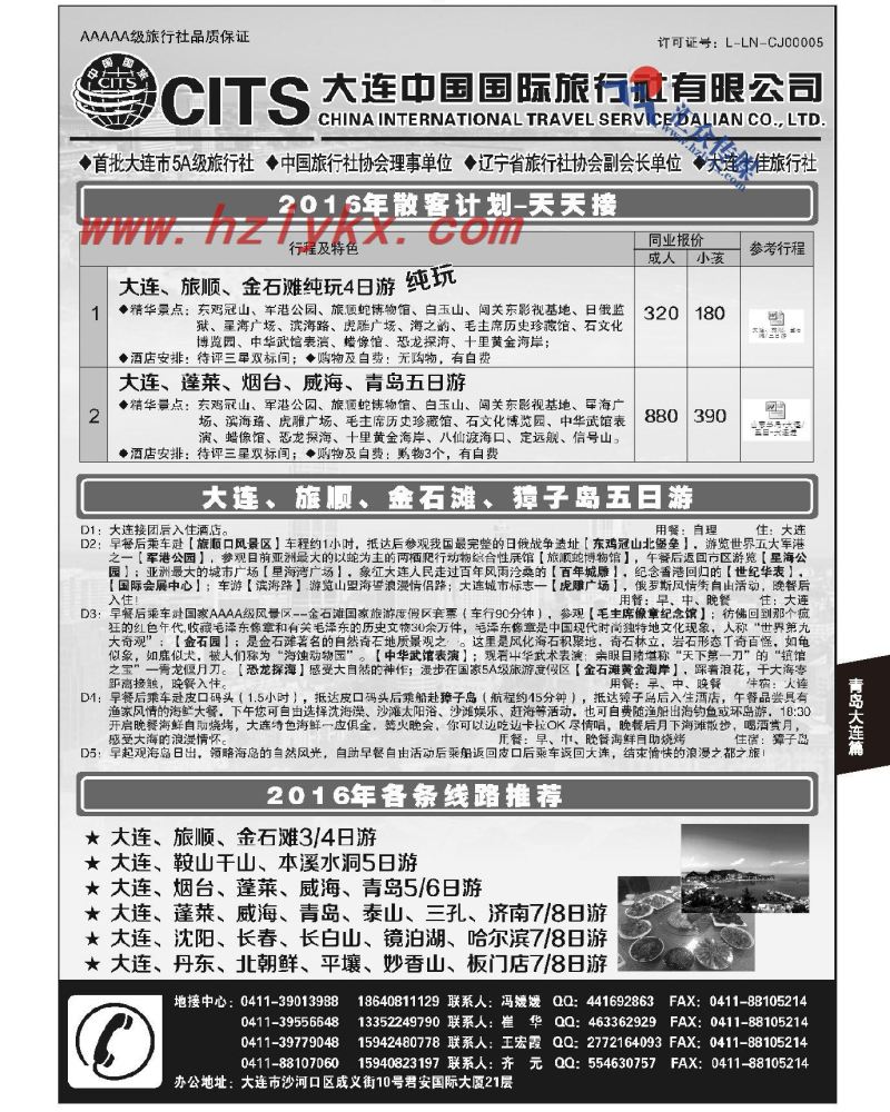 137.大连中国国旅-大连、东北篇