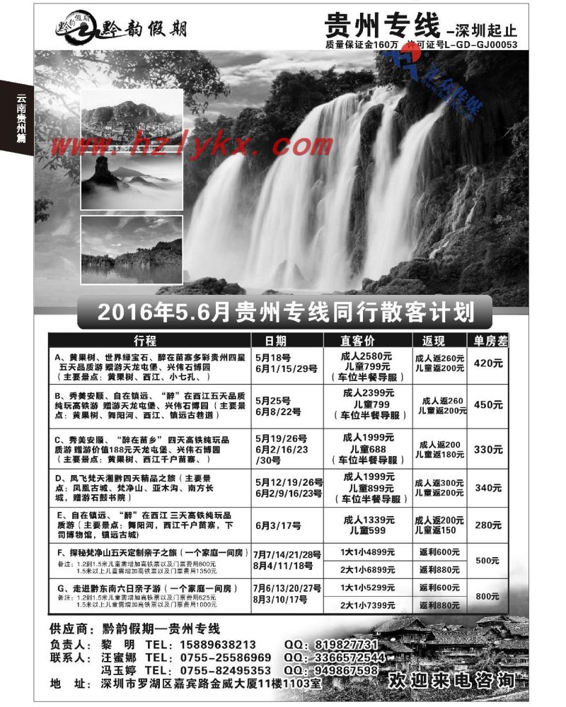 72.黔韵假期●贵州专线（西江、镇远、施秉营销中心）