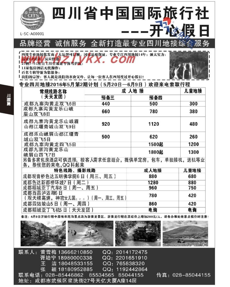 146.四川省中国国际旅行社●开心假日