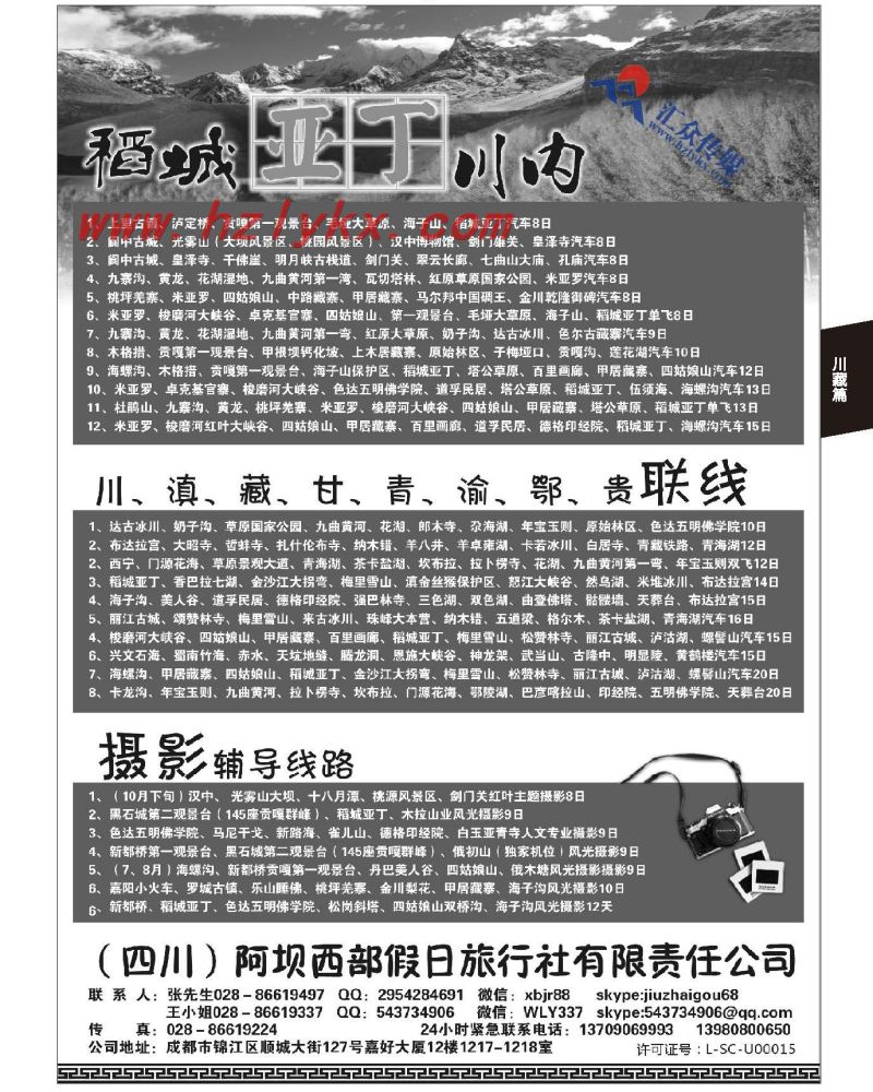 147.稻城●亚丁四川阿坝西部假日旅行社