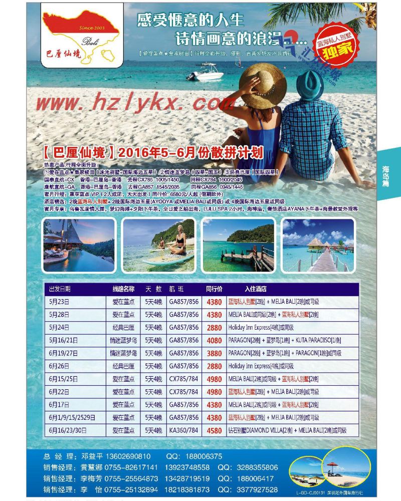 15.巴厘仙境
