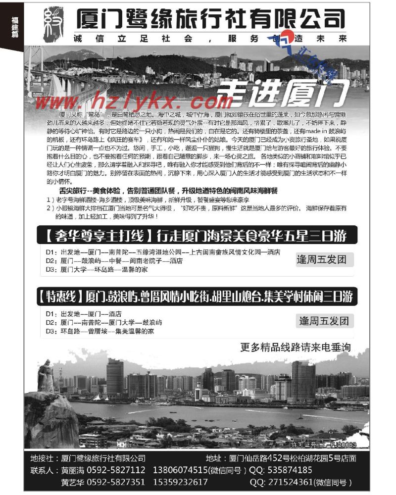 76.厦门鹭缘旅行社有限公司