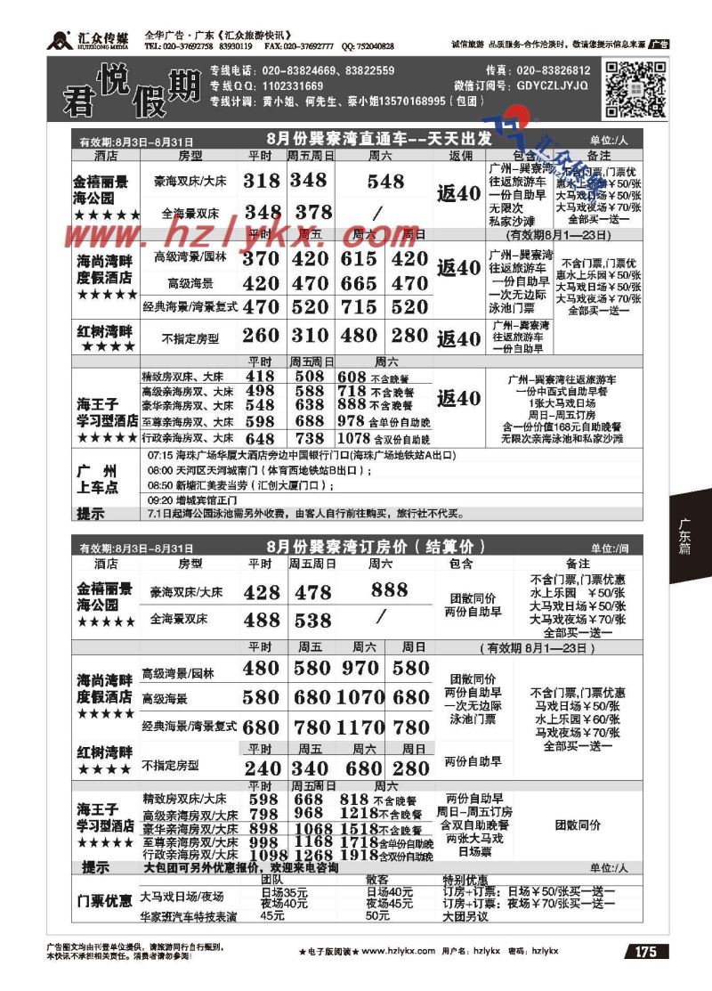 175.君悦假期-增城金叶子温泉、龙门富力养生谷温泉专线