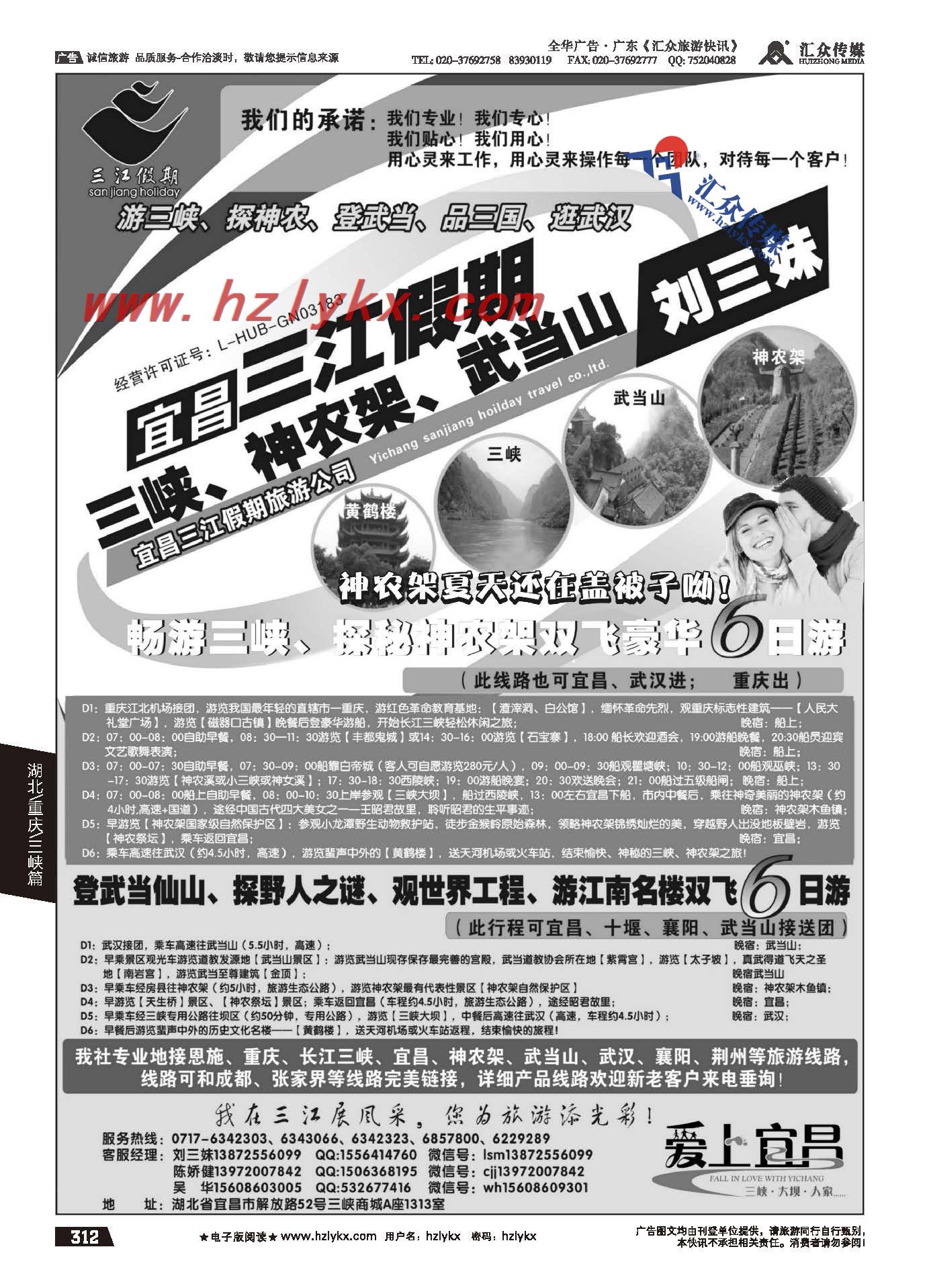 312.宜昌三江假期