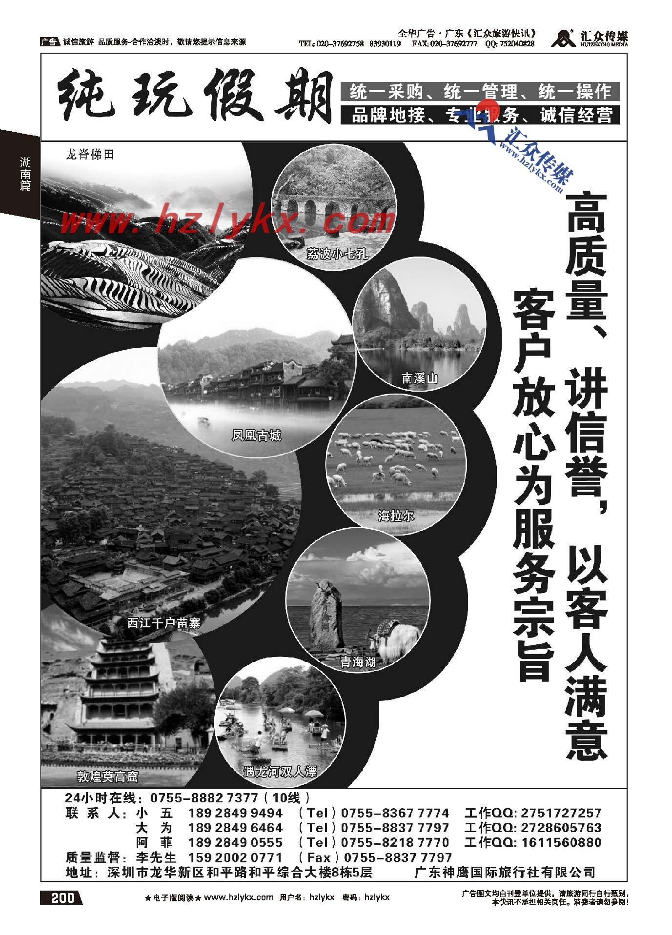 200.纯玩假期