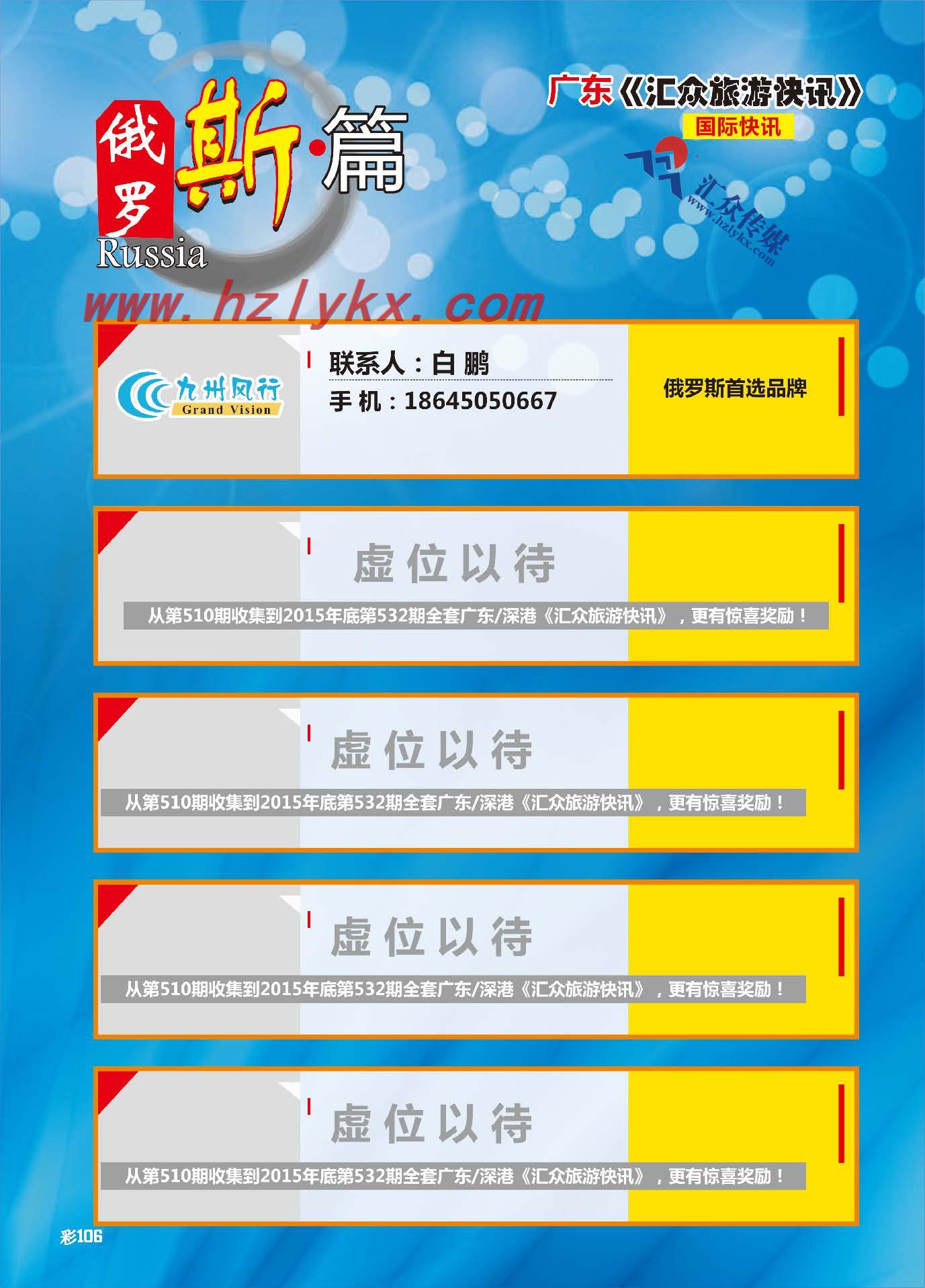 106.俄罗斯篇
