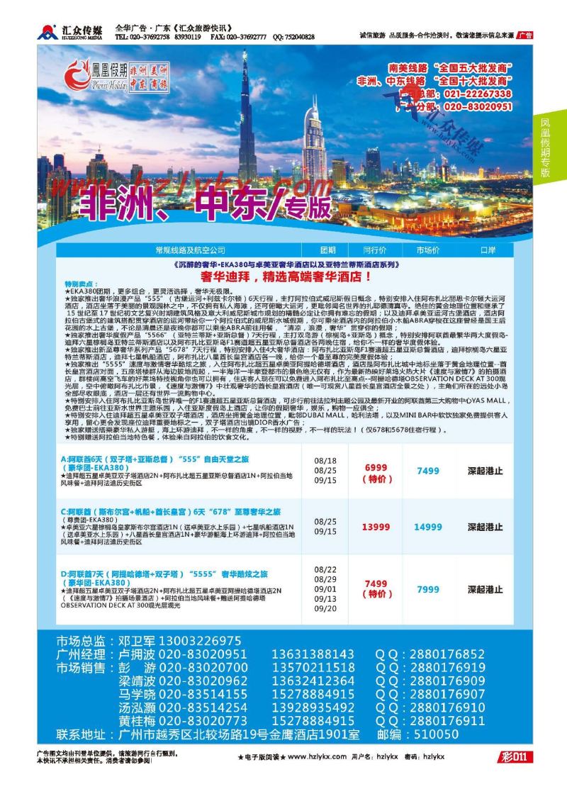 11.凤凰假期●中东非