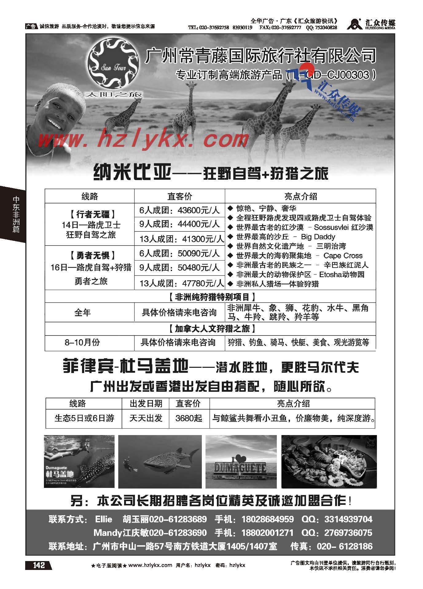 142.太阳之旅-非洲纳米比亚自驾狩猎专线
