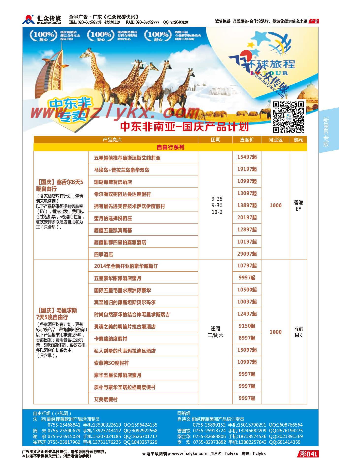 41.新景界环球旅程●中东非