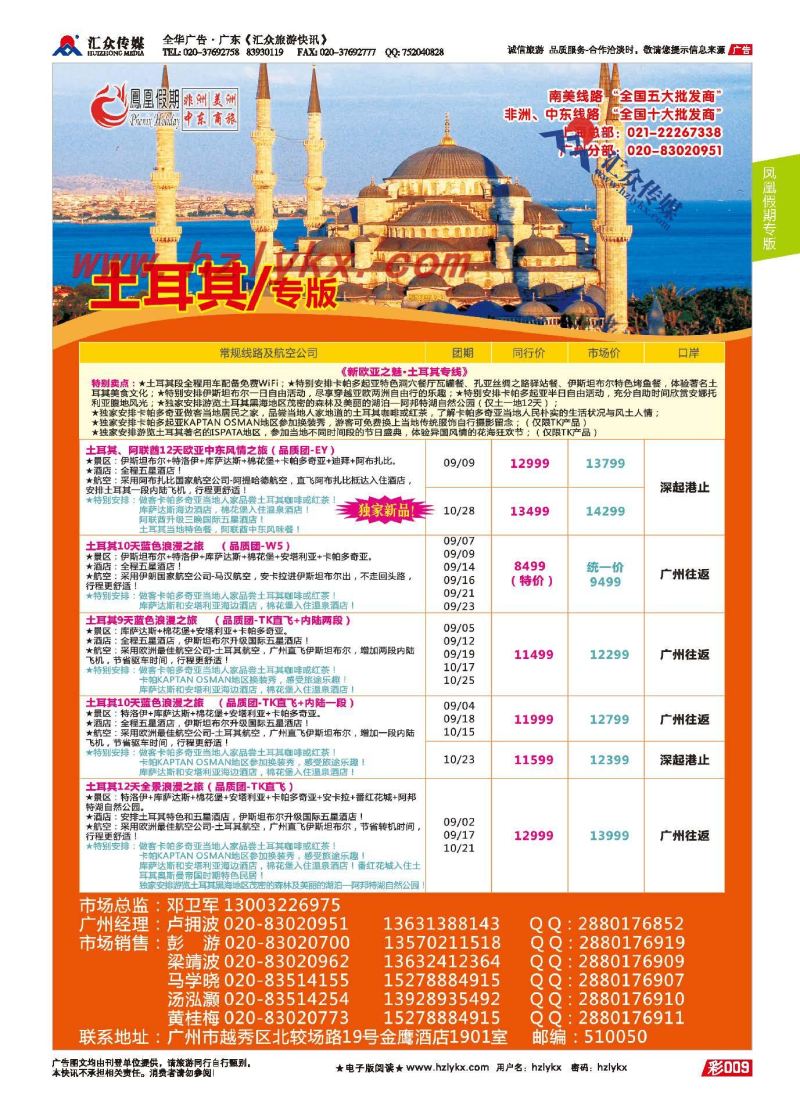 9.凤凰假期●中东非
