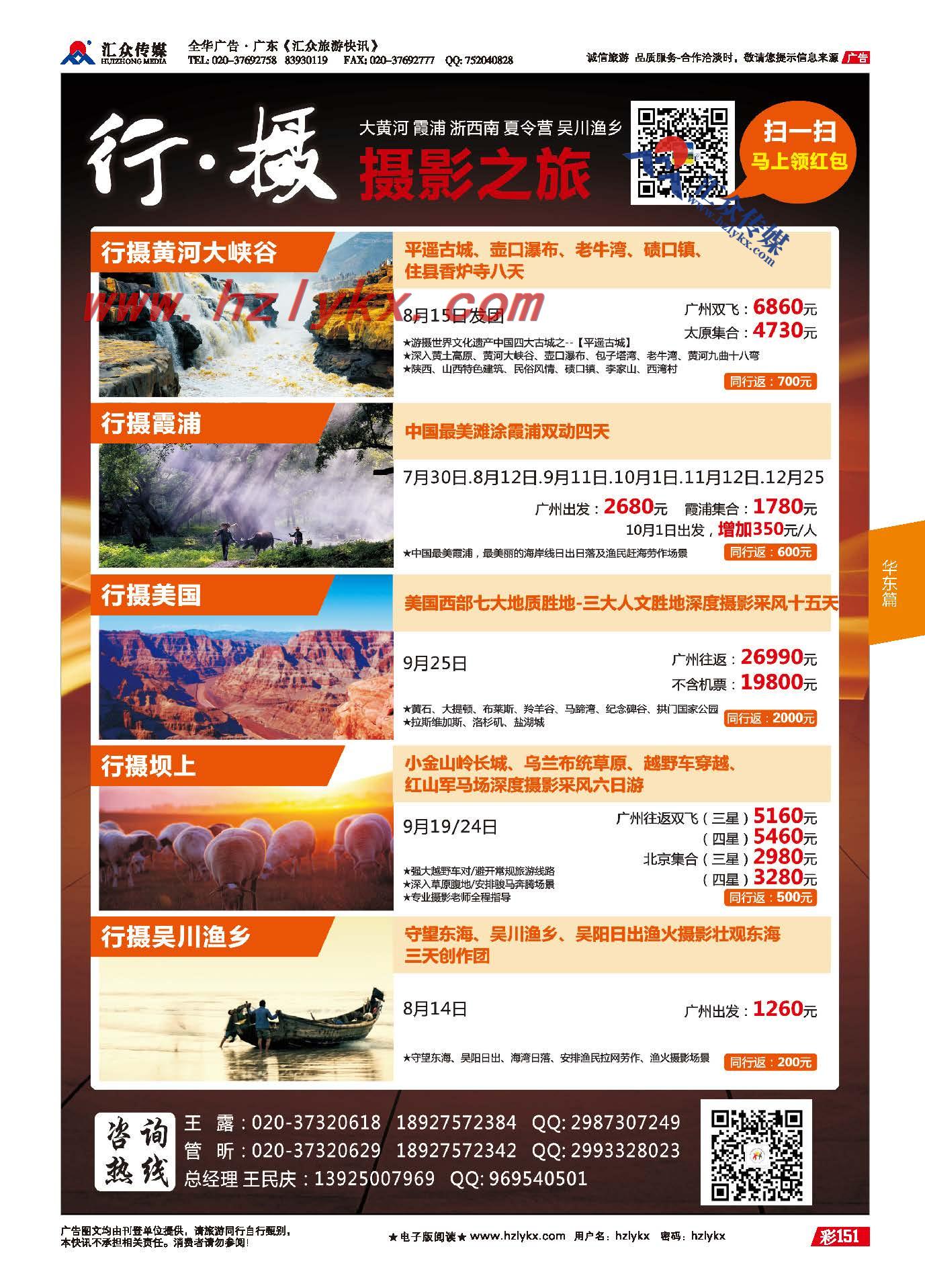 151.行摄大黄河-杭州大众国际旅行社