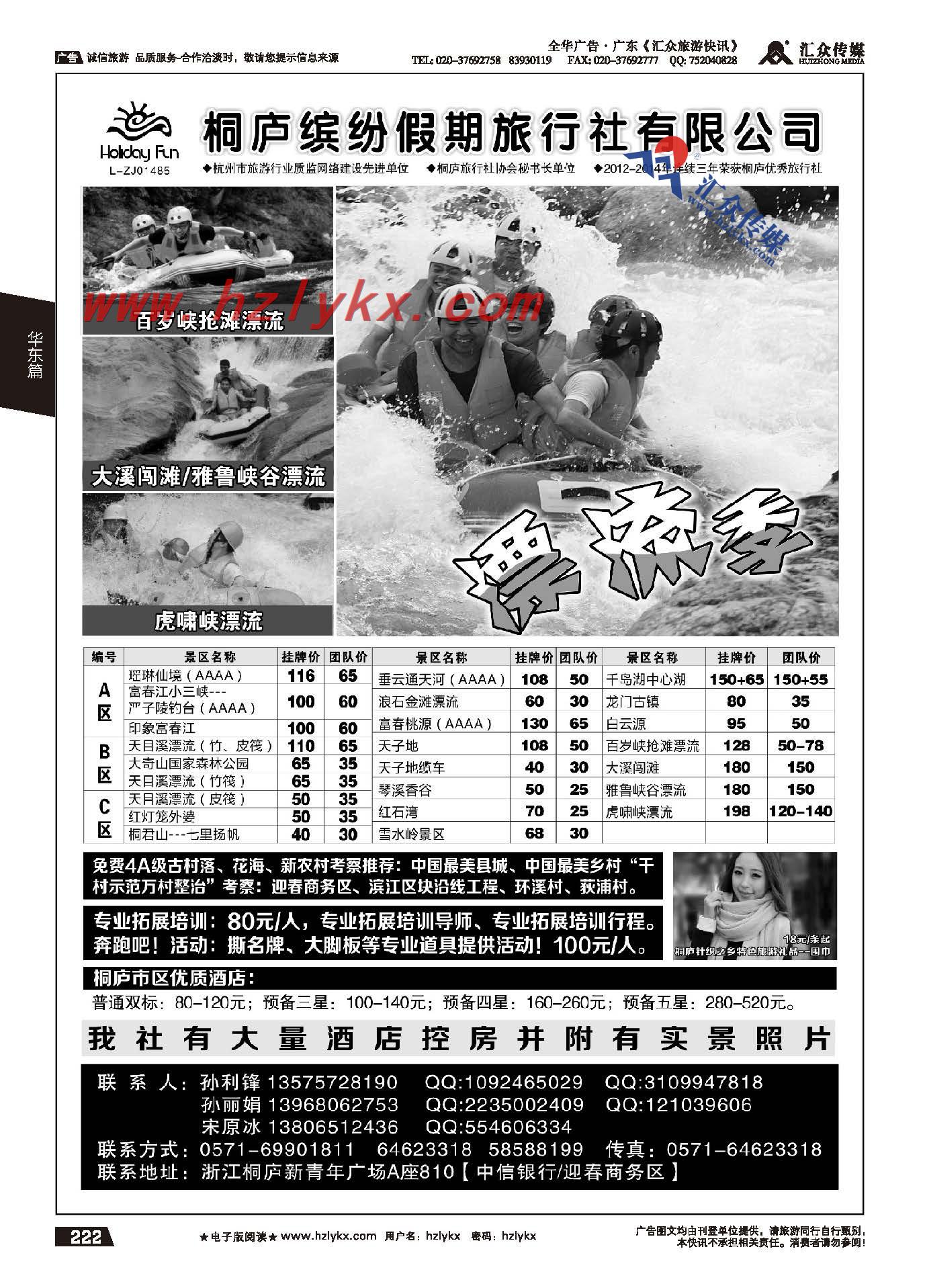 222.桐庐缤纷假期旅行社