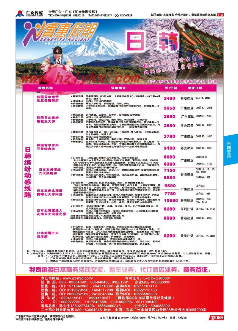 59.实惠假期●2015年09月日韩同行散拼计划