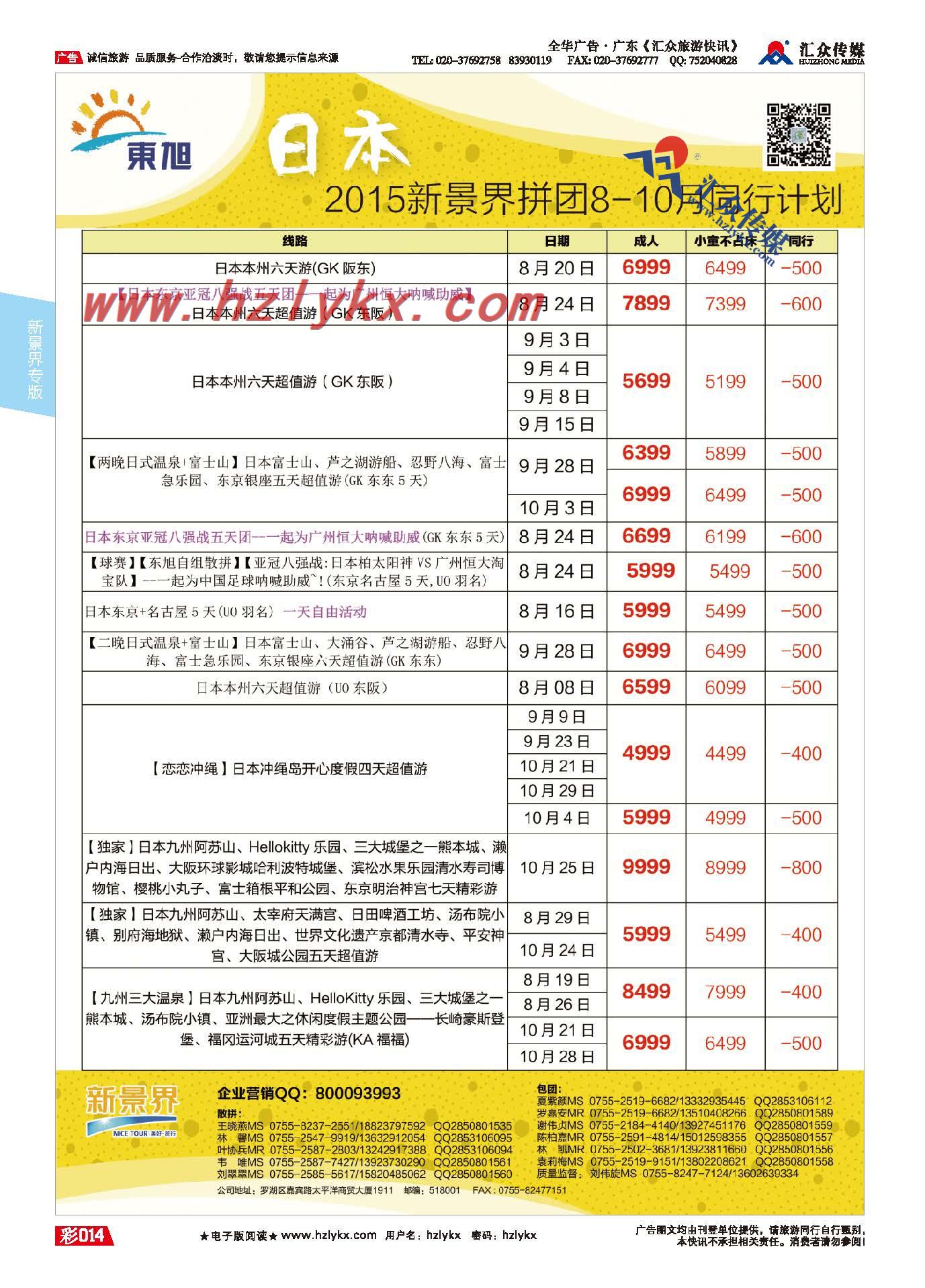 14.新景界东旭●日本