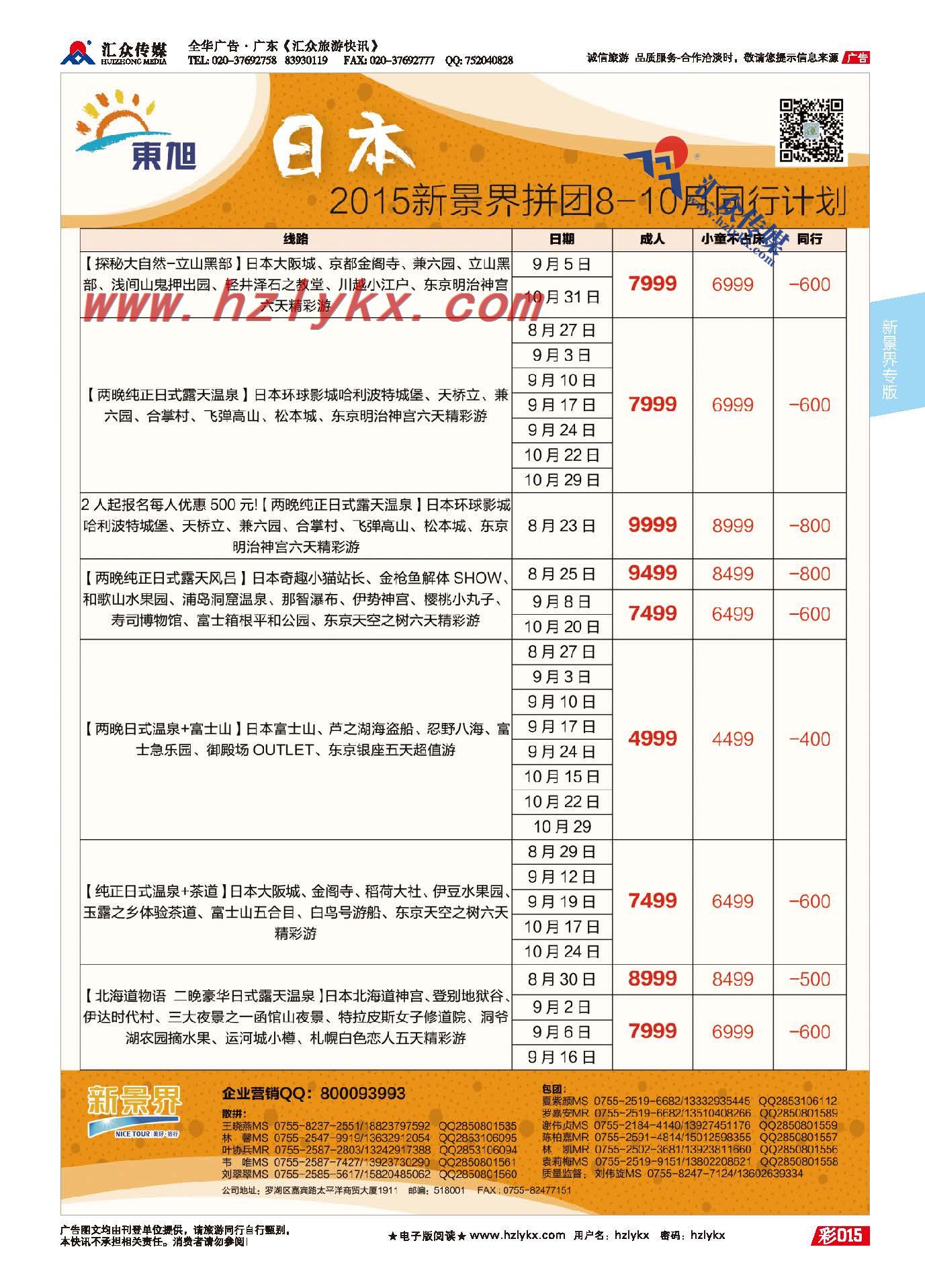 15.新景界东旭●日本