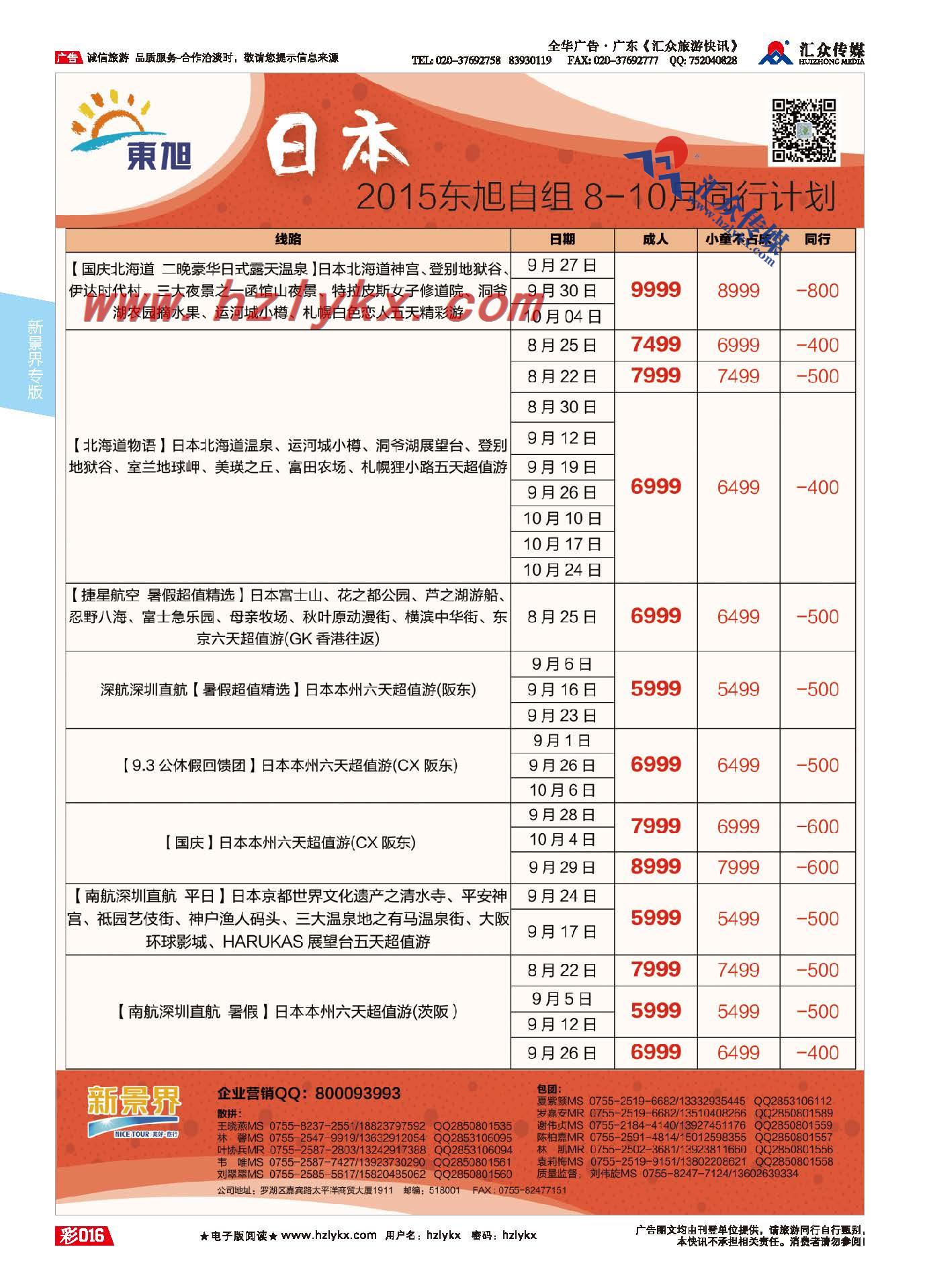 16.新景界东旭●日本