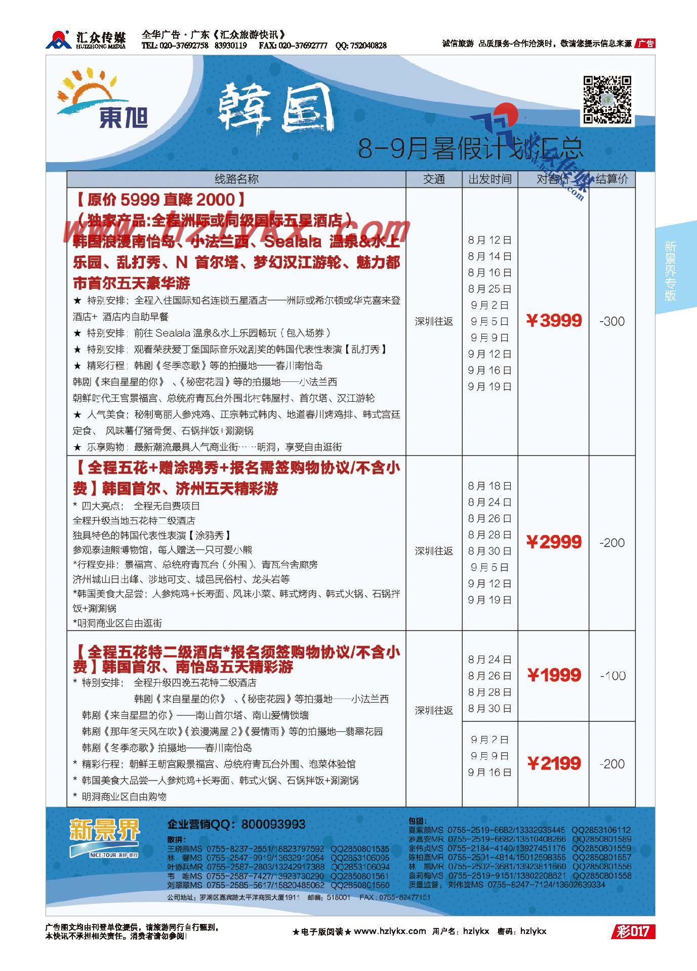 17.新景界东旭●韩国