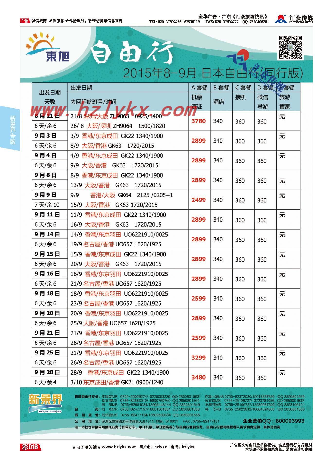 18.新景界东旭●自由行
