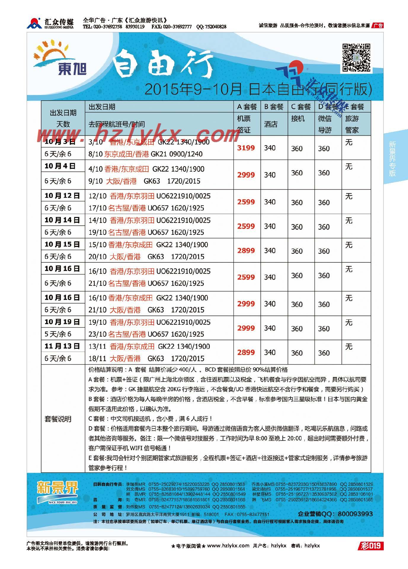 19.新景界东旭●自由行