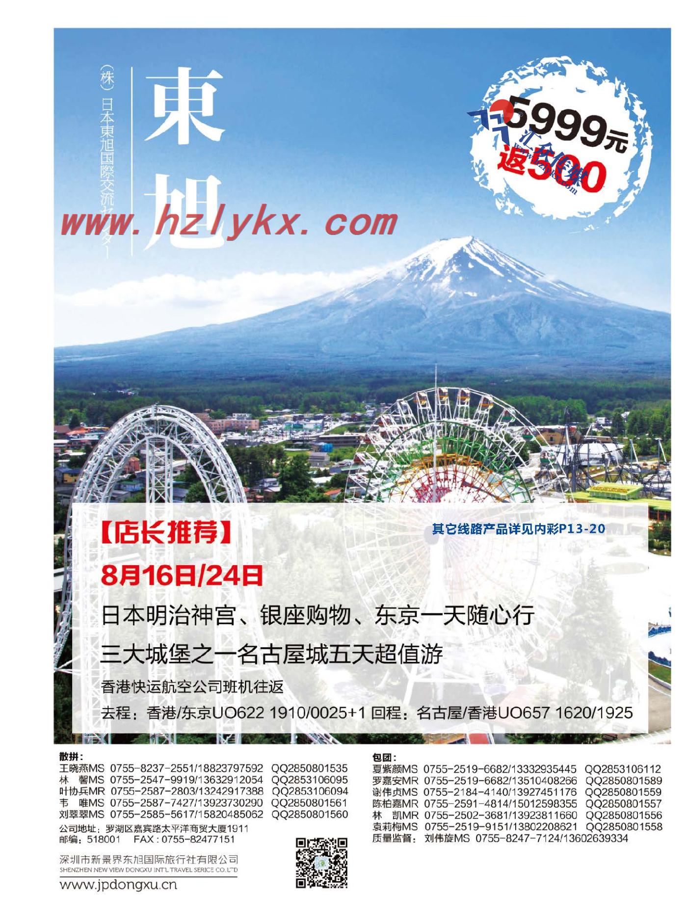 2.新景界东旭●北海道