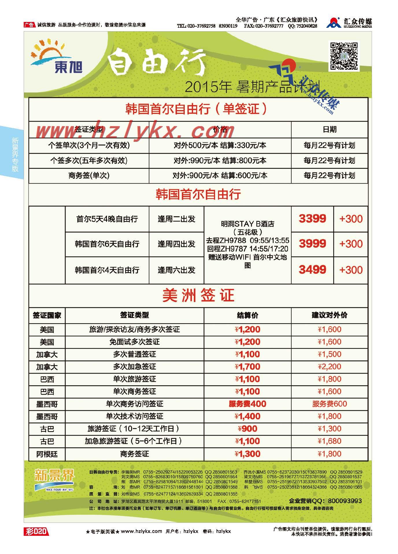 20.新景界东旭●自由行