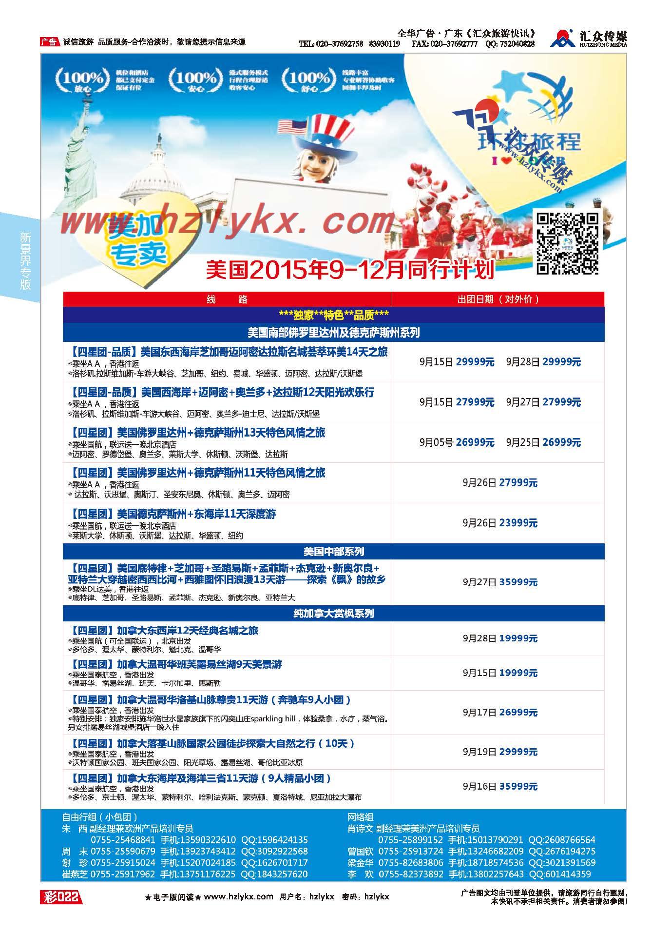 22.新景界环球旅程●美洲