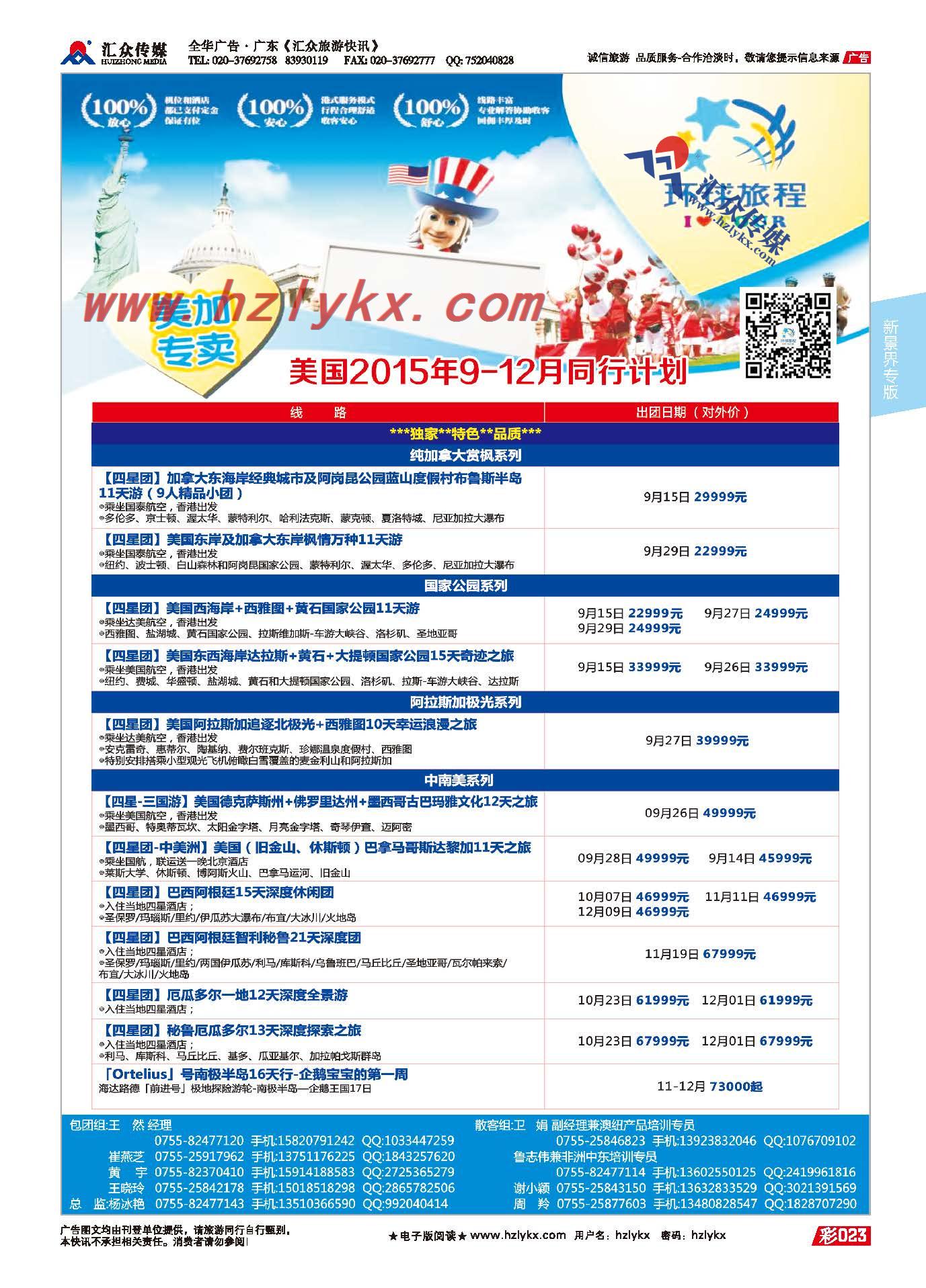 23.新景界环球旅程●美洲