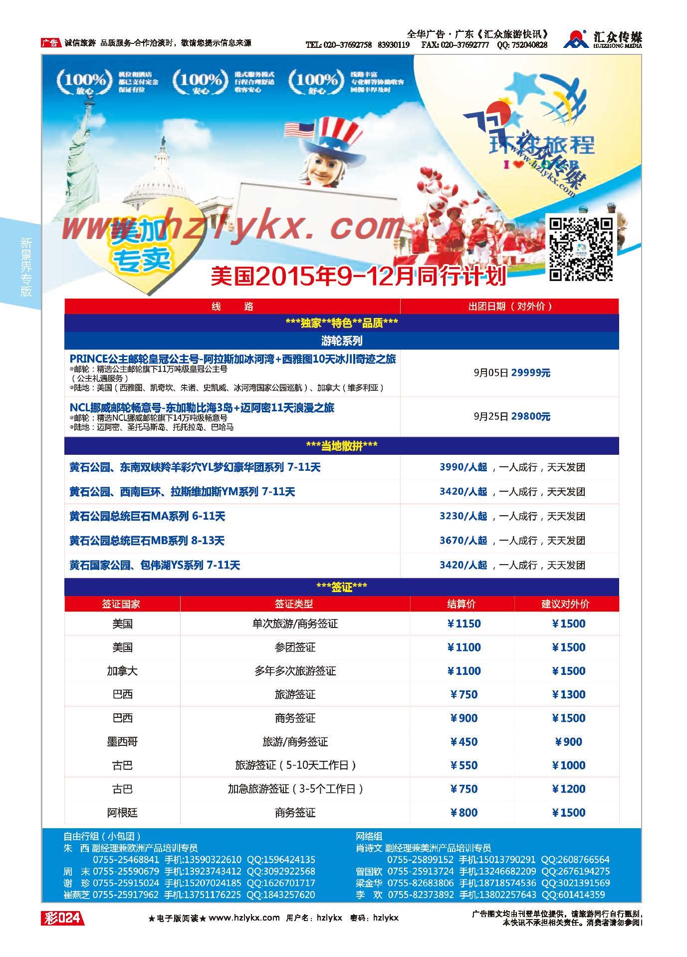 24.新景界环球旅程●美洲