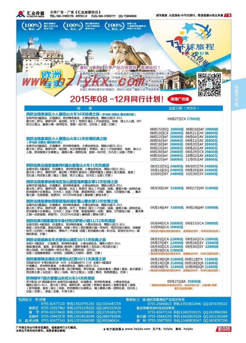 25.新景界环球旅程●欧洲