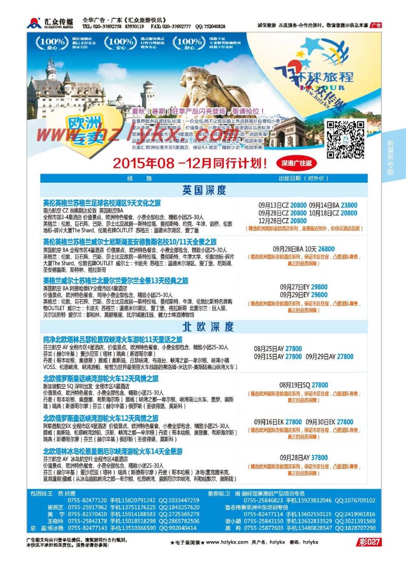 27.新景界环球旅程●欧洲