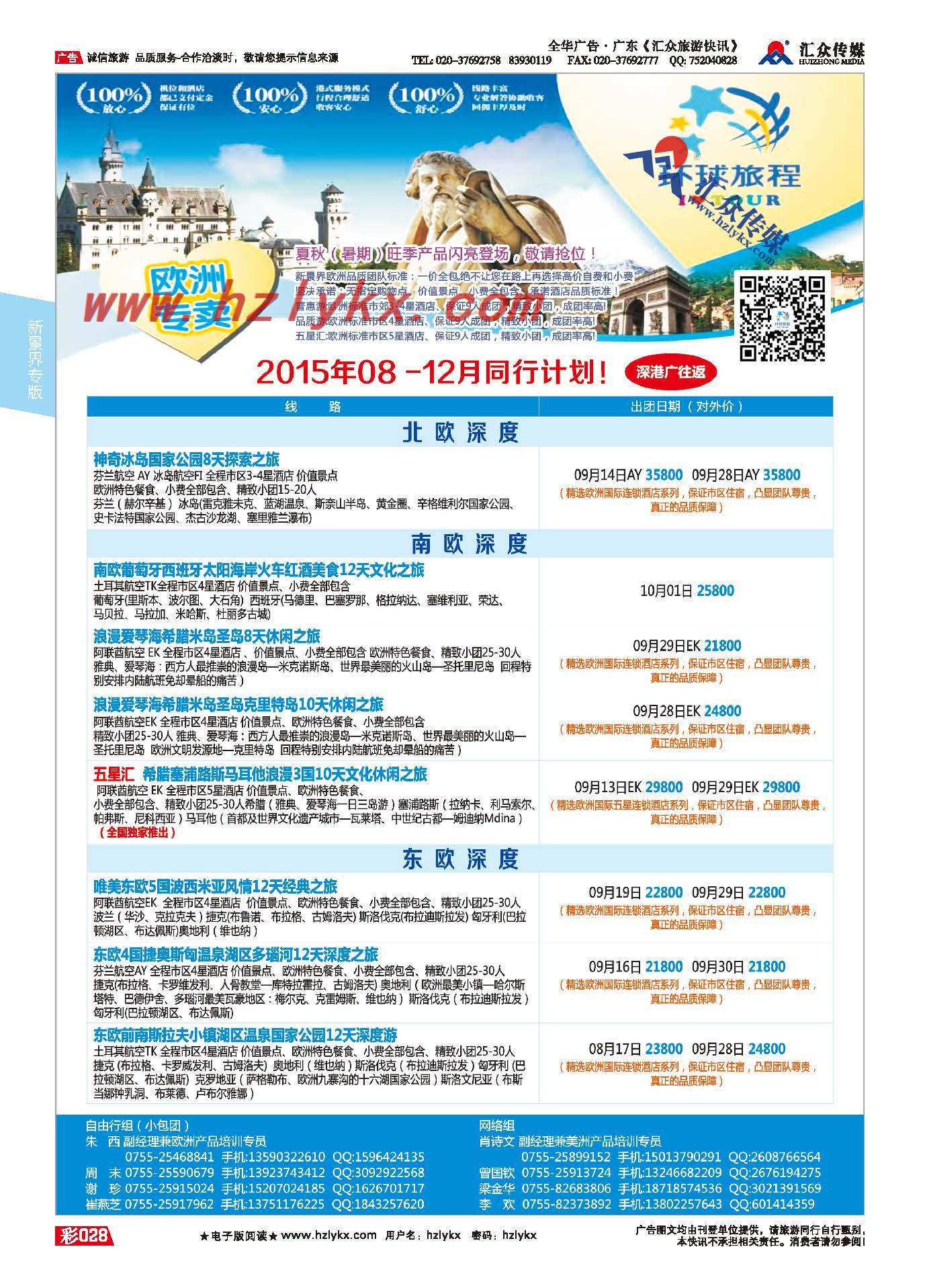 28.新景界环球旅程●欧洲